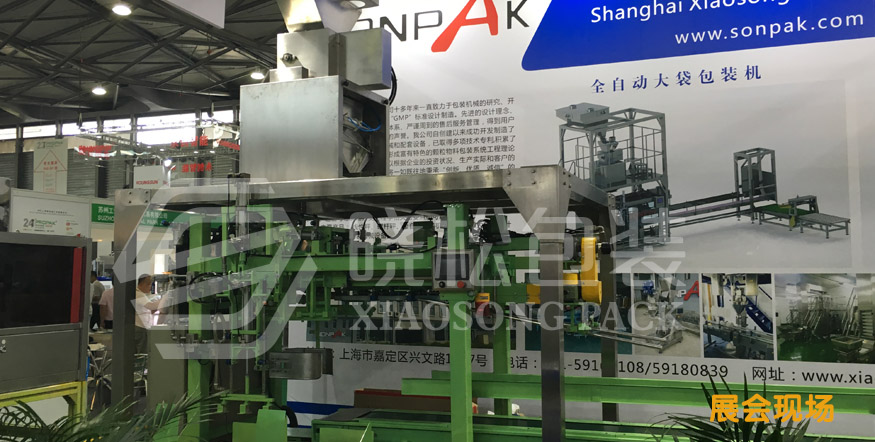 曉松參加國際包裝展會(huì)